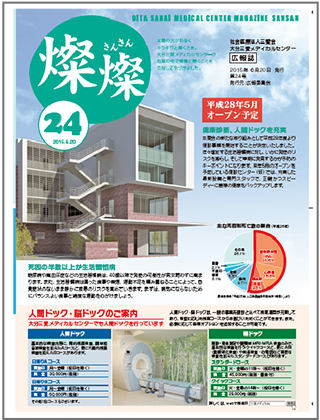 広報誌「燦々」