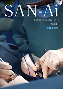 広報誌　SAN-Ai